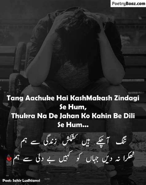 Sad Urdu Poetry About Life