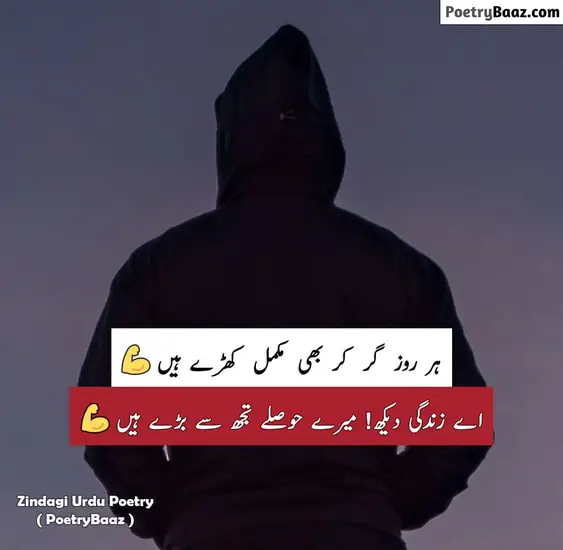 Motivational Zindagi Poetry in Urdu