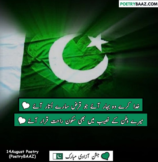 Best 14 August Wishing Poetry About Pakistan Independence Day 2 lines