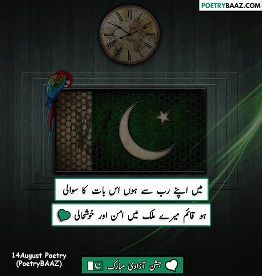 14 August Heart Touching Poetry About Pakistan Independence Day