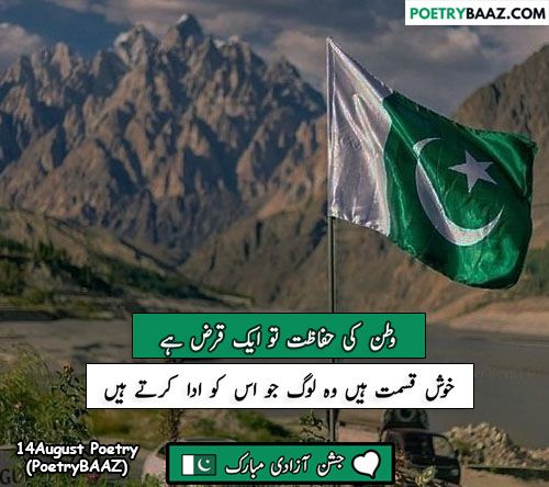 New 14 August Pakistan Independence Poetry In Urdu Text 