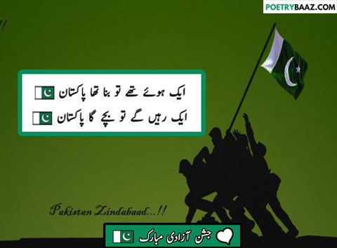 14 August Independence Day Poetry In Urdu Text