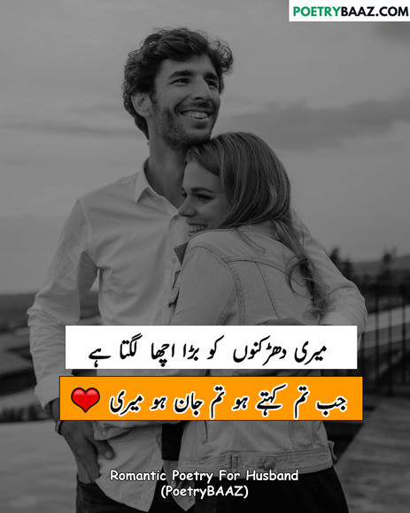 Heart Touching Love Poetry For Husband In Urdu Text