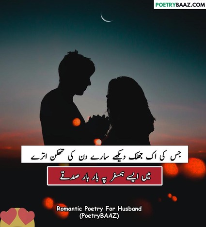 True Life Partner Humsafar Poetry In Urdu Text For Husband