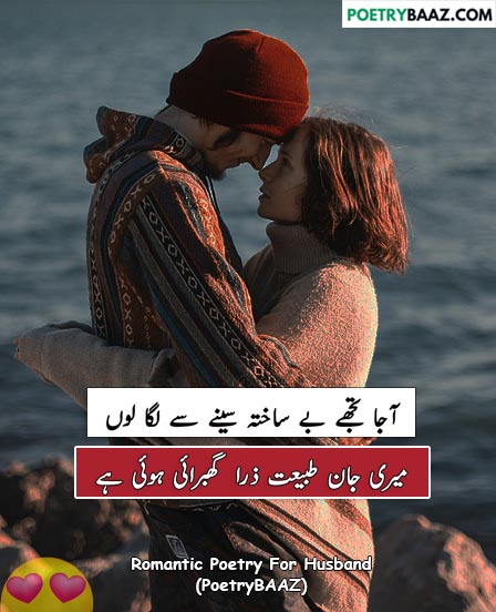 Best Meri Jaan Love Romantic Urdu Poetry For Husband 