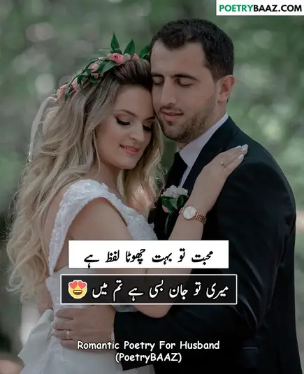 Hot Love Romantic Poetry For Husband In Urdu Text 2 lines For Couples