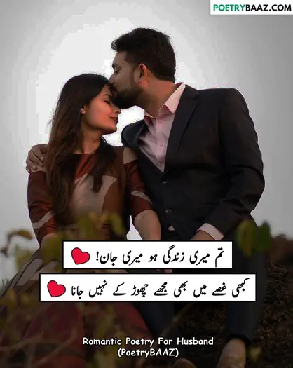Husband Wife Love Romantic Poetry In Urdu Text