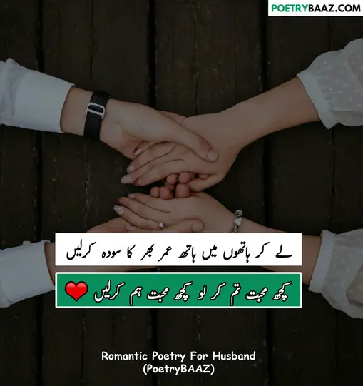 Deep Love Romantic Urdu Poetry For Husband And Wife 2 lines