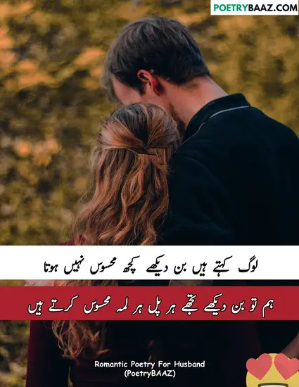 Heart Touching Love Poetry In Urdu For Husband