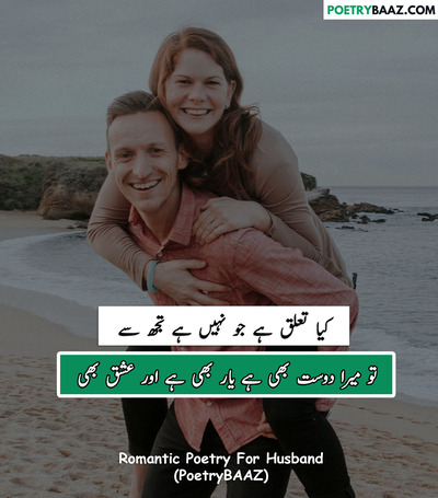 2 lines Husband Poetry In Urdu About Ishq and Mohabbat