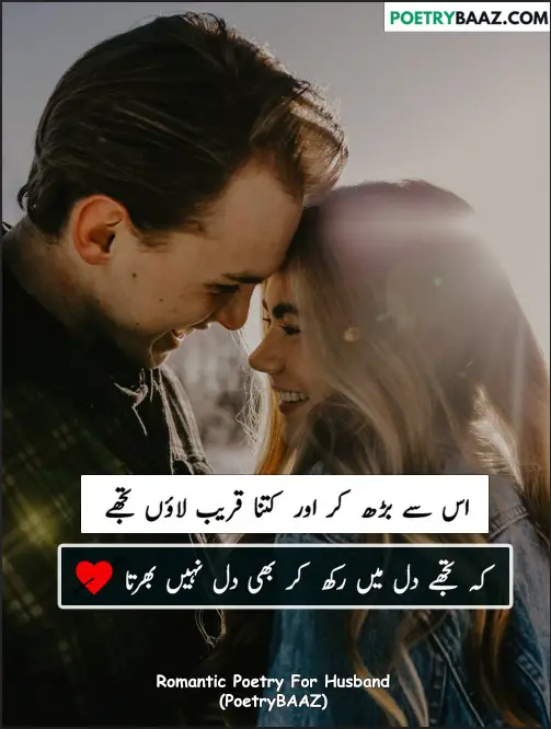 Love Romantic Poetry About Heart For Husband In Urdu