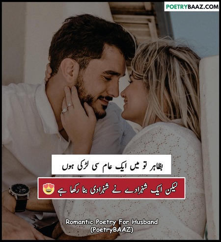 Best Hot Love Romantic Poetry In Urdu For Husband 2 lines