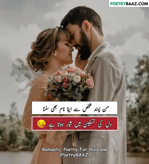 Most Love Romantic Poetry About Husband In Urdu Text 2 lines