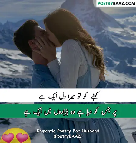 Hot Love Romantic Poetry For Husband In Urdu 2 lines