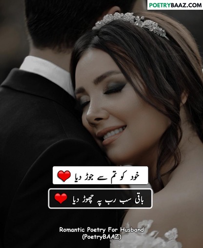 Deep Love Poetry In Urdu Text For Husband Wife